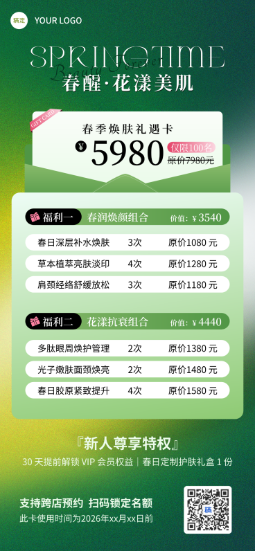 美业春醒花漾美肌价格表宣传全屏竖版海报预览效果