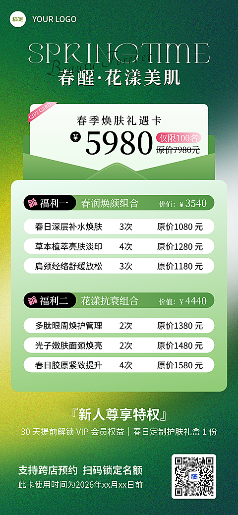 美业春醒花漾美肌价格表宣传全屏竖版海报