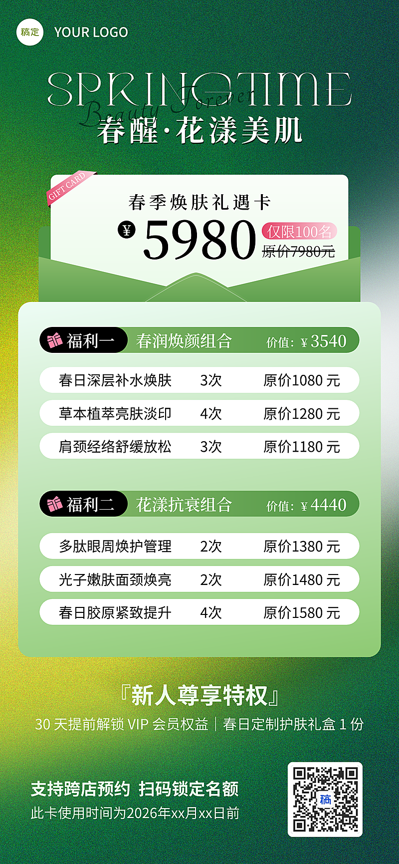 美业春醒花漾美肌价格表宣传全屏竖版海报