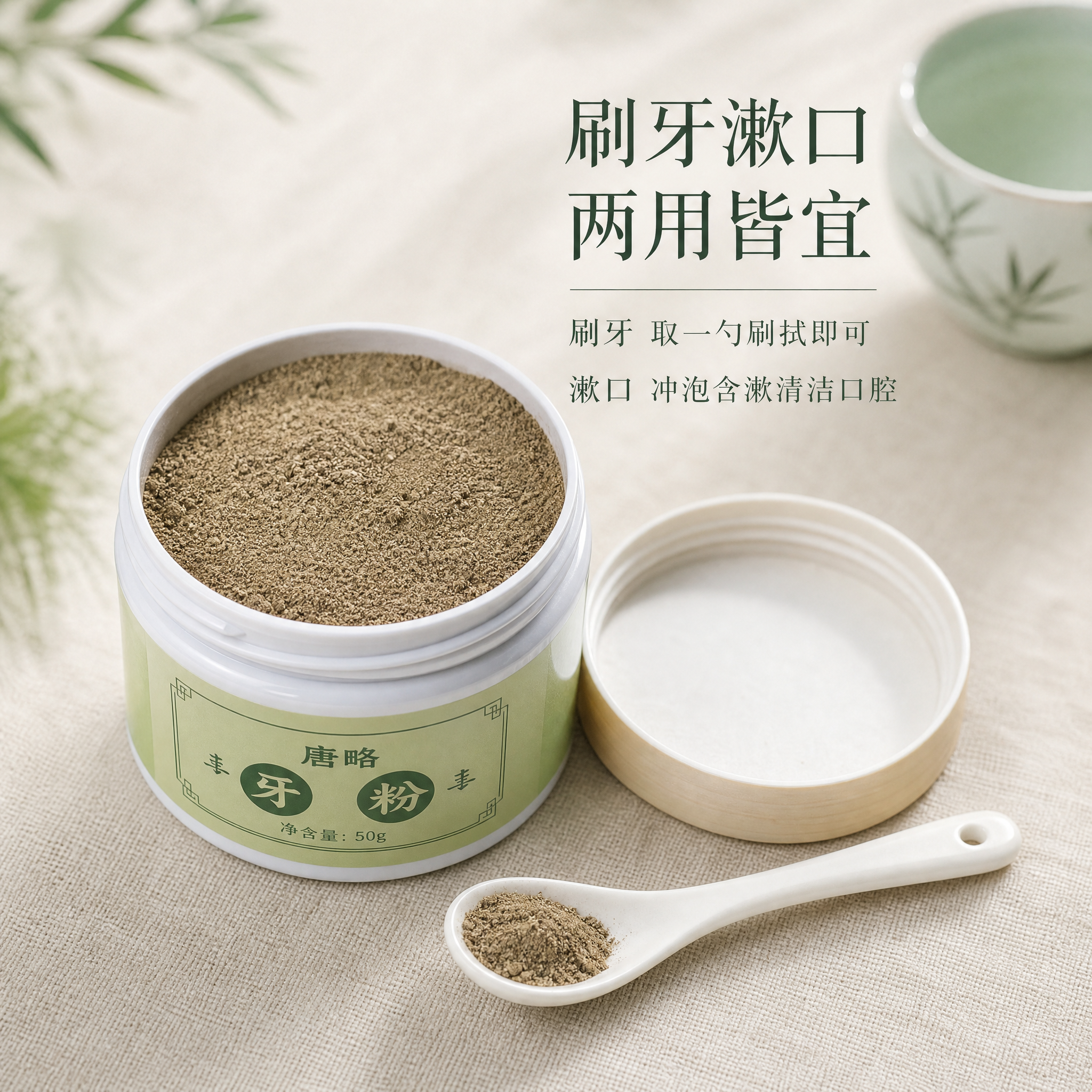 [主图-3] 质地展示与使用方式 牙粉粉质细节特写 [统一基调… - 图片创意预览