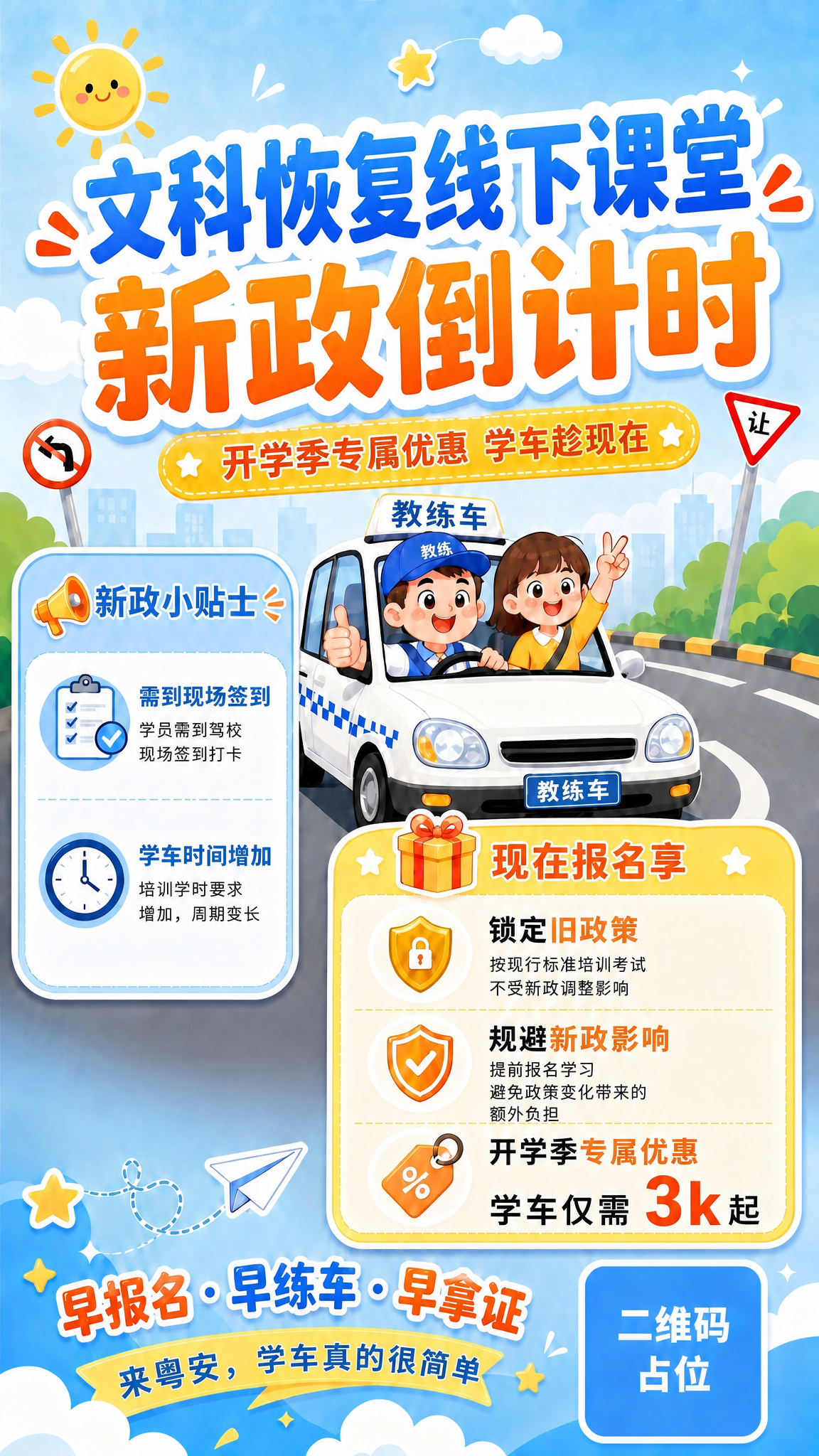 修改海报顶部大标题：将第一行"新政倒计时"改为"文科恢复线下课… - 图片创意预览