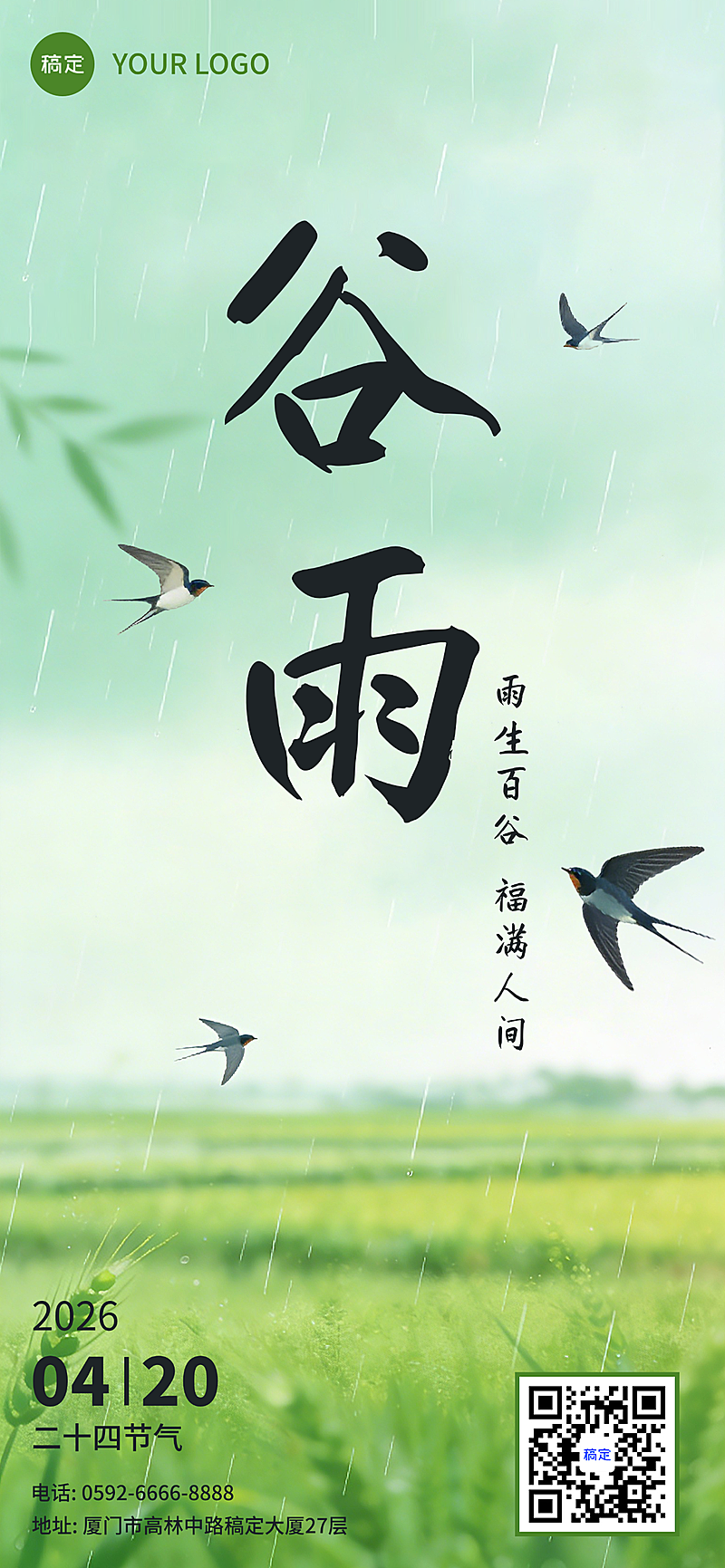 谷雨节气海报设计