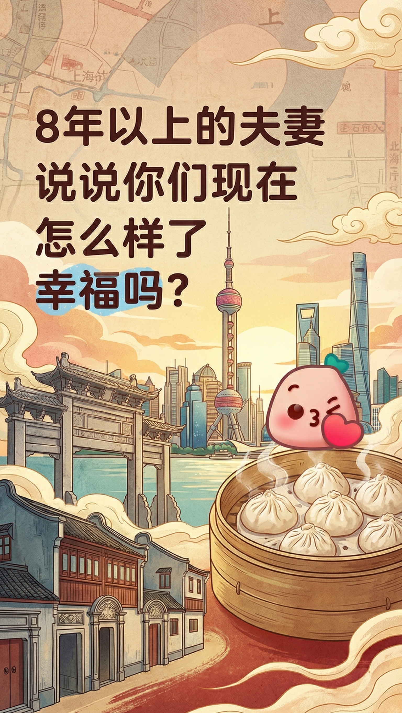 保留原图文字和卡通形象，美化整体画面，自然融入上海特色元素（如… - 图片创意预览