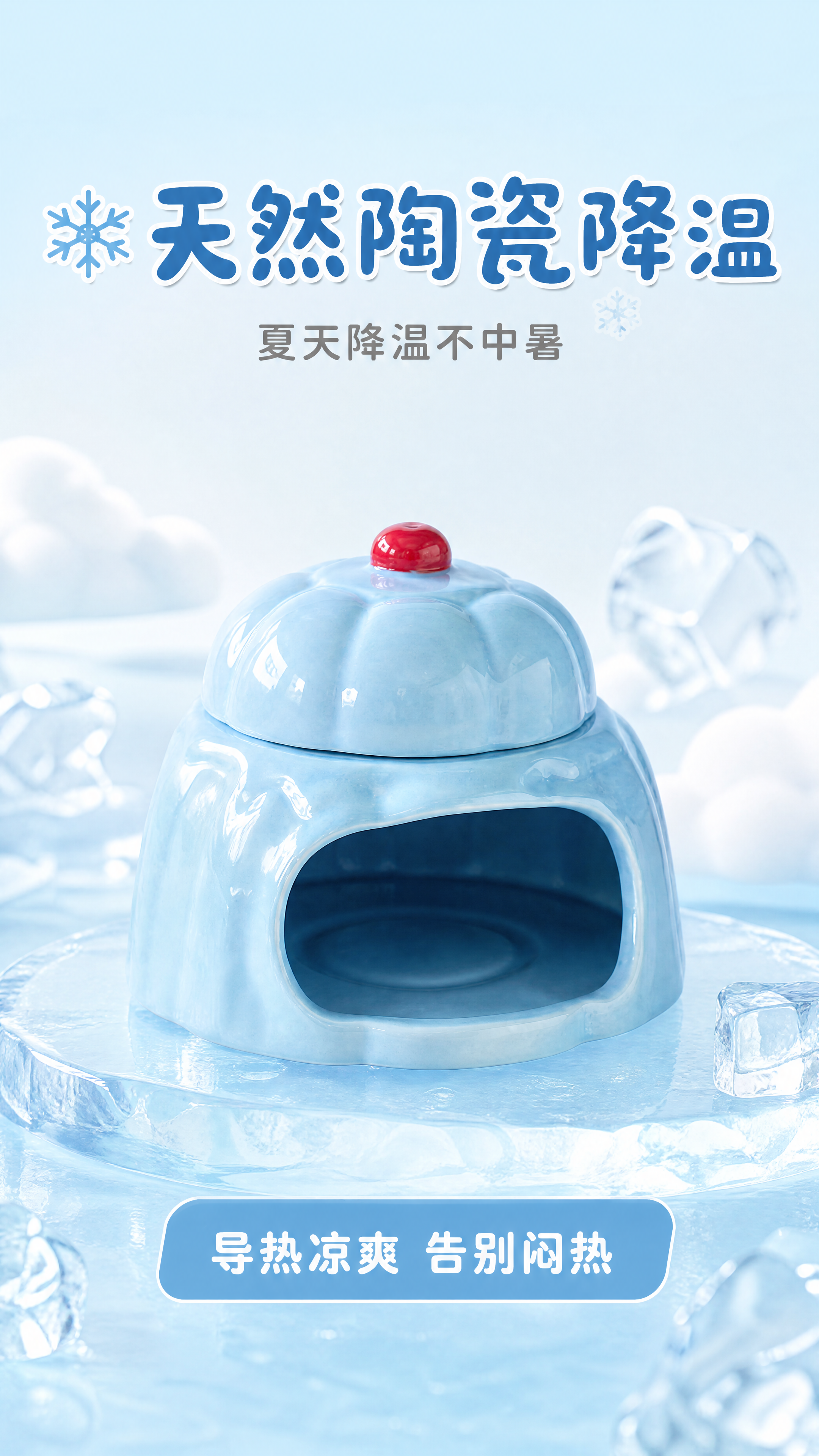 [第3屏] 核心卖点展示之天然陶瓷降温卖点。本屏使用【图1】作… - 图片创意预览