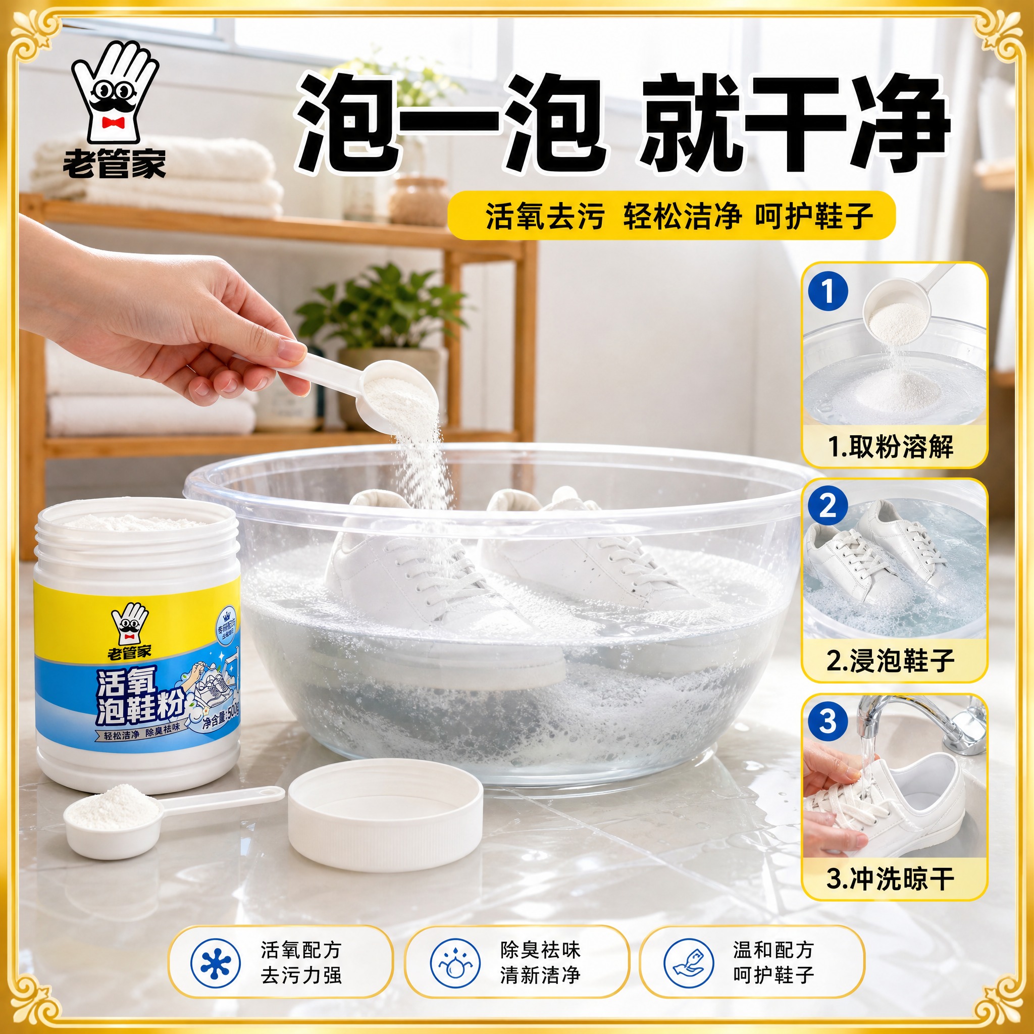 [主图-4] 使用场景与步骤演示 泡鞋过程 [统一基调] 淘宝… - 图片创意预览