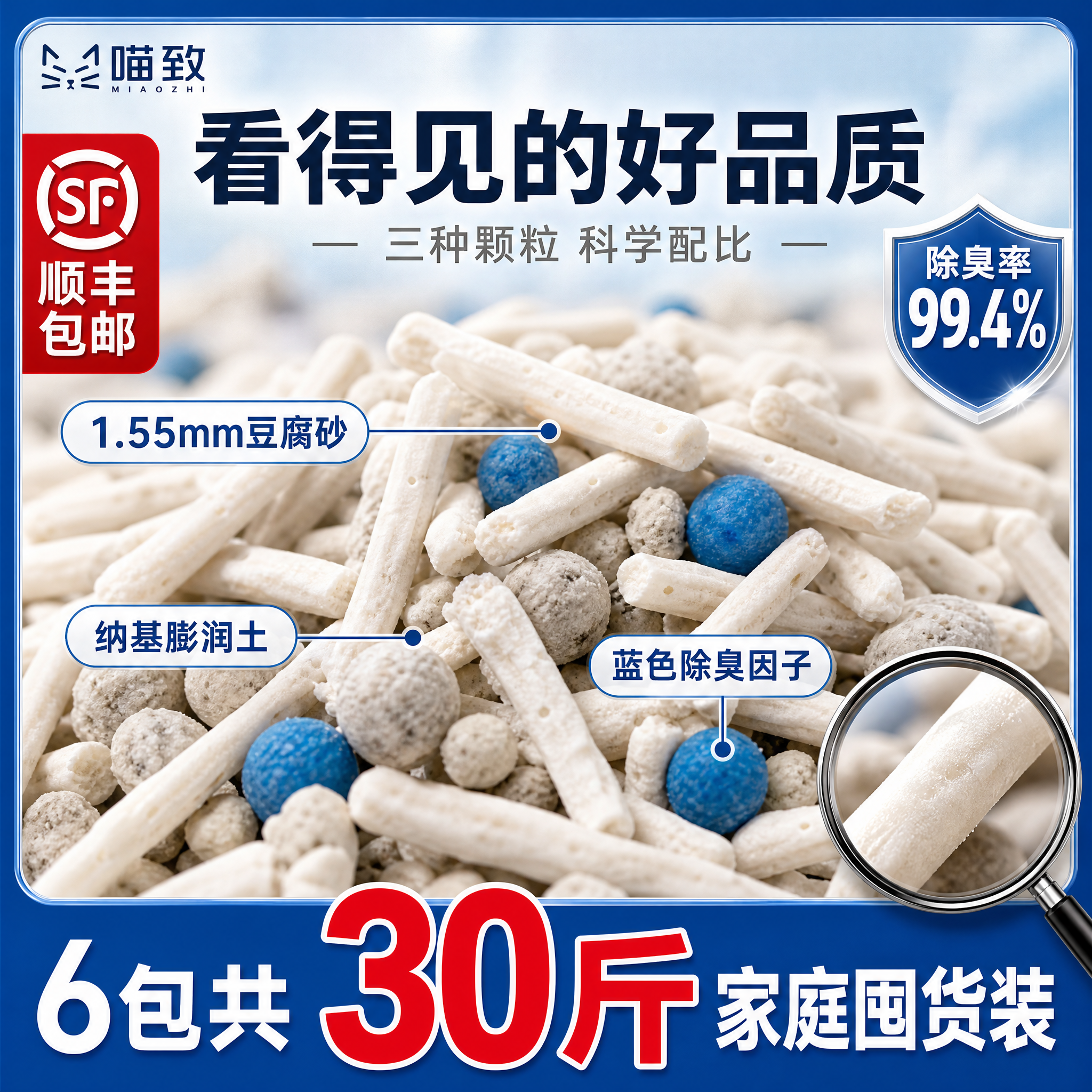 [主图-26 带顺丰] 喵致豆腐混合猫砂 颗粒微距细节主图，带… - 图片创意预览