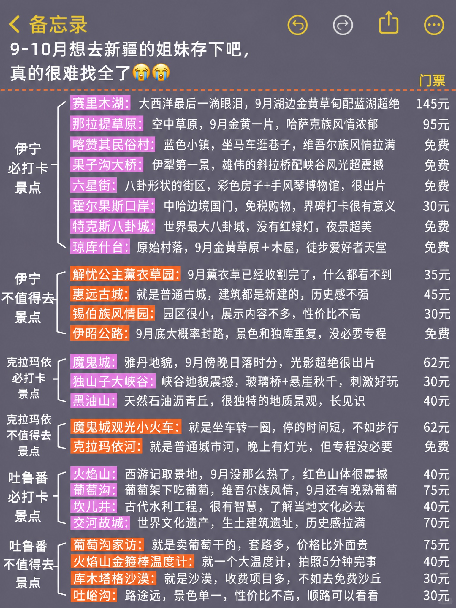 模仿参考图的手机备忘录截图排版格式，制作一份9-10月新疆旅游… - 图片创意预览