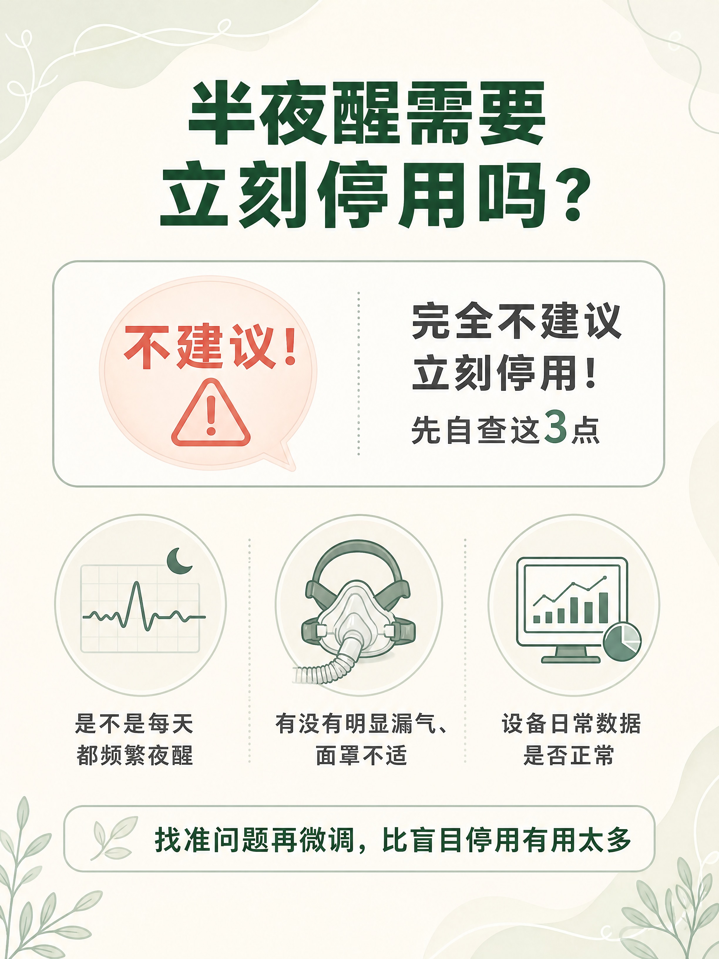 小红书笔记内页配图，插图大字，ins清新医疗科普风，版式精美，… - 图片创意预览