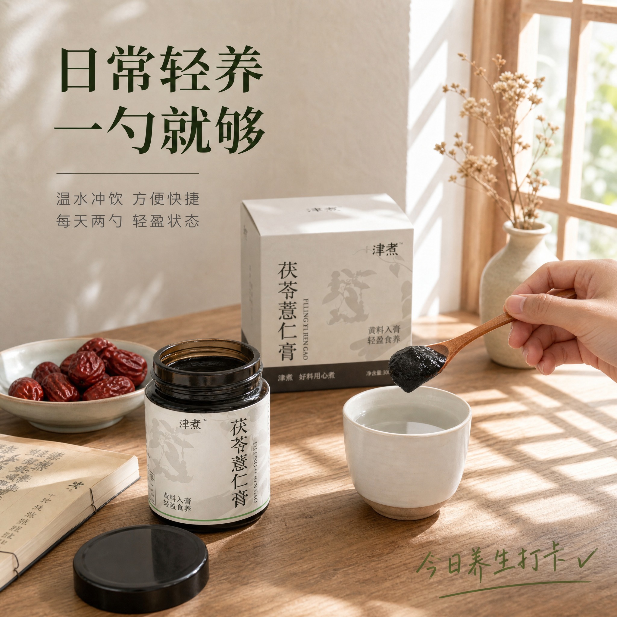 [主图-4] 场景与体验主题：日常轻养 一勺就够。核心任务是展… - 图片创意预览