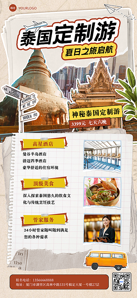 夏日泰国定制旅行宣传手机海报