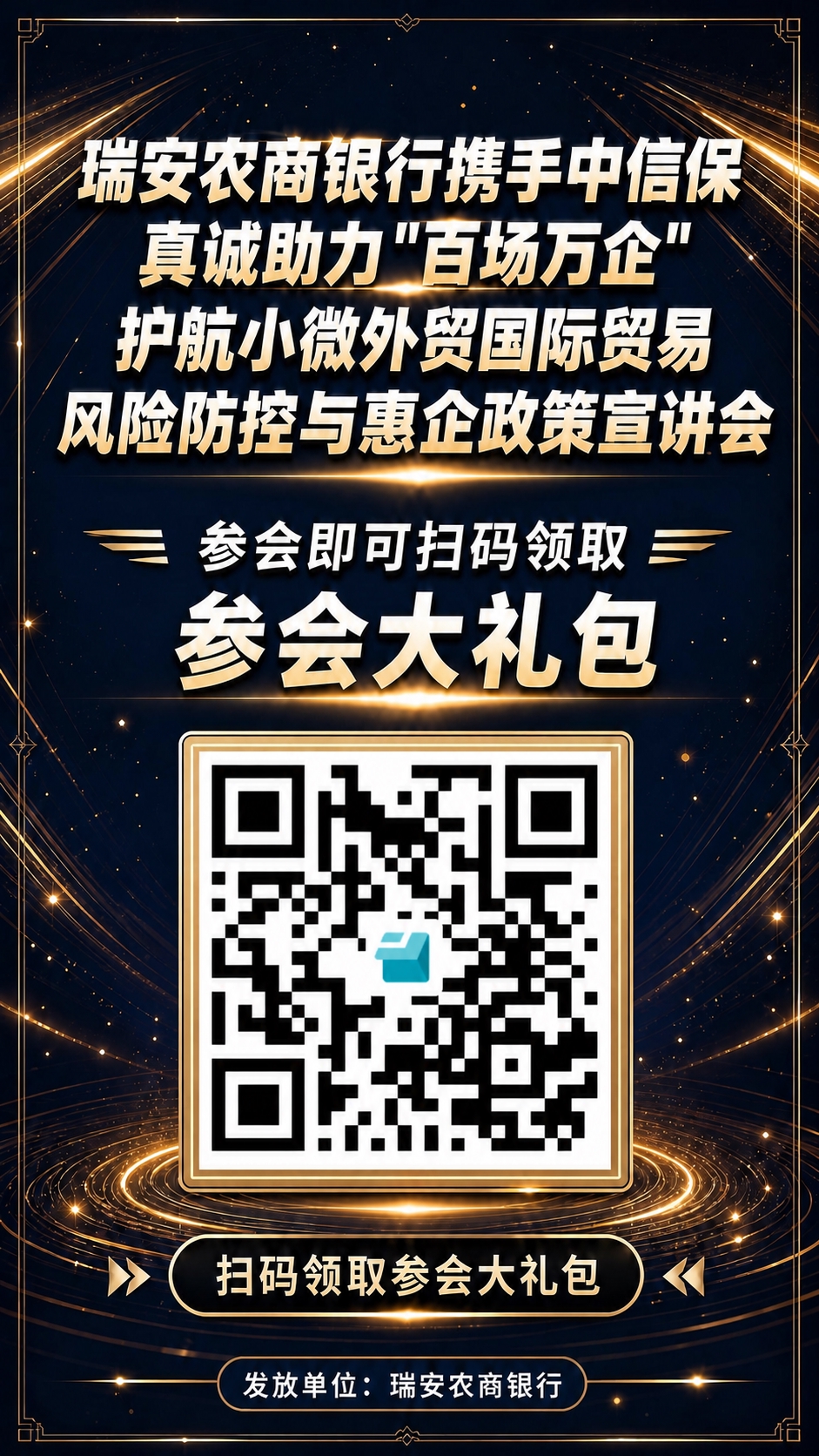 将参考图1（海报）中的二维码占位方块替换为参考图2（真实二维码… - 图片创意预览