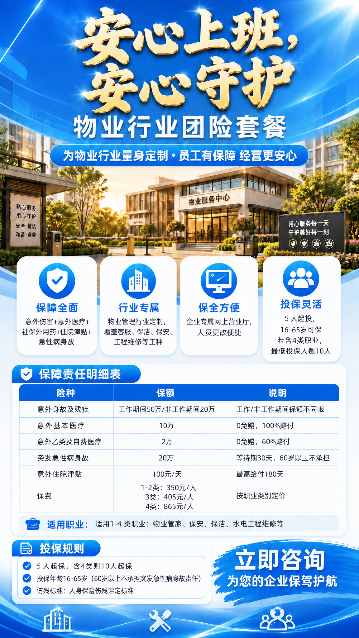基于参考海报进行修改，仅修改投保规则区域的第一项内容，其余所有… - 图片创意预览