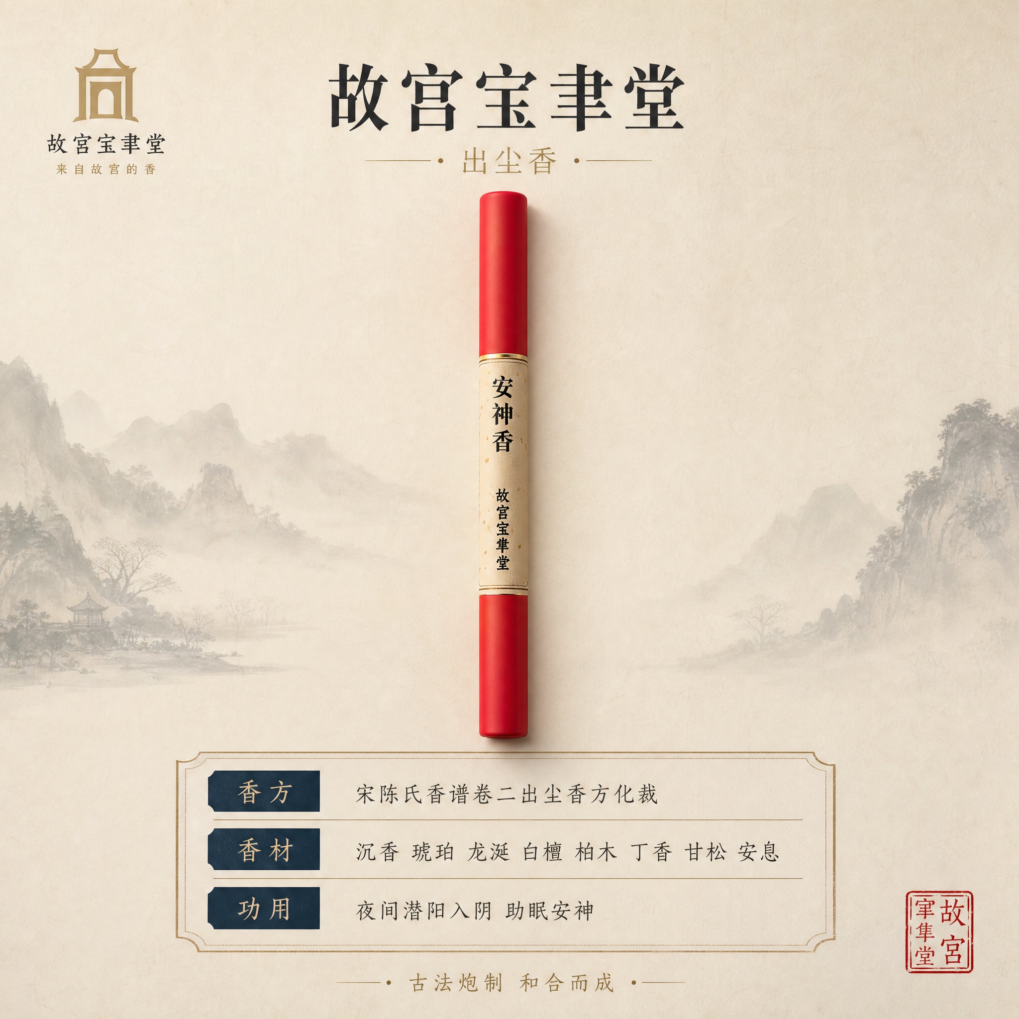 [主图-5] 品牌与规格 故宫宝聿堂品牌背书与产品信息 [统一… - 图片创意预览