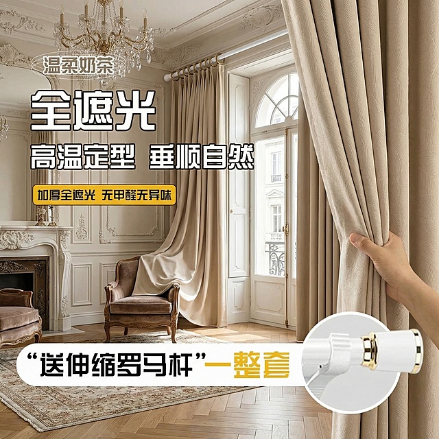 不改变窗帘的面料材质，切换不同的家装场景（不要太夸张，风格最好是法式风，），改变角度，保留文字，一次生成20张,纹理跟图片一模一样