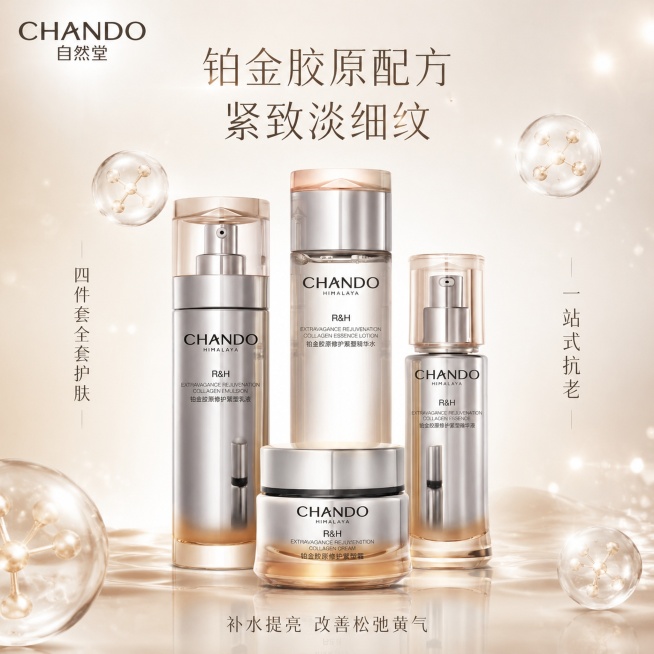 [单张主图] 自然堂铂金胶原紧致套装 水乳精华面霜抗老修护全套护肤礼盒，高级氛围感主图，主打展示品牌调性和核心抗老功效。
[画面主体] 自然堂铂金胶原四件套产品居中摆放，精华水居中、乳液居左、精华液居预览效果