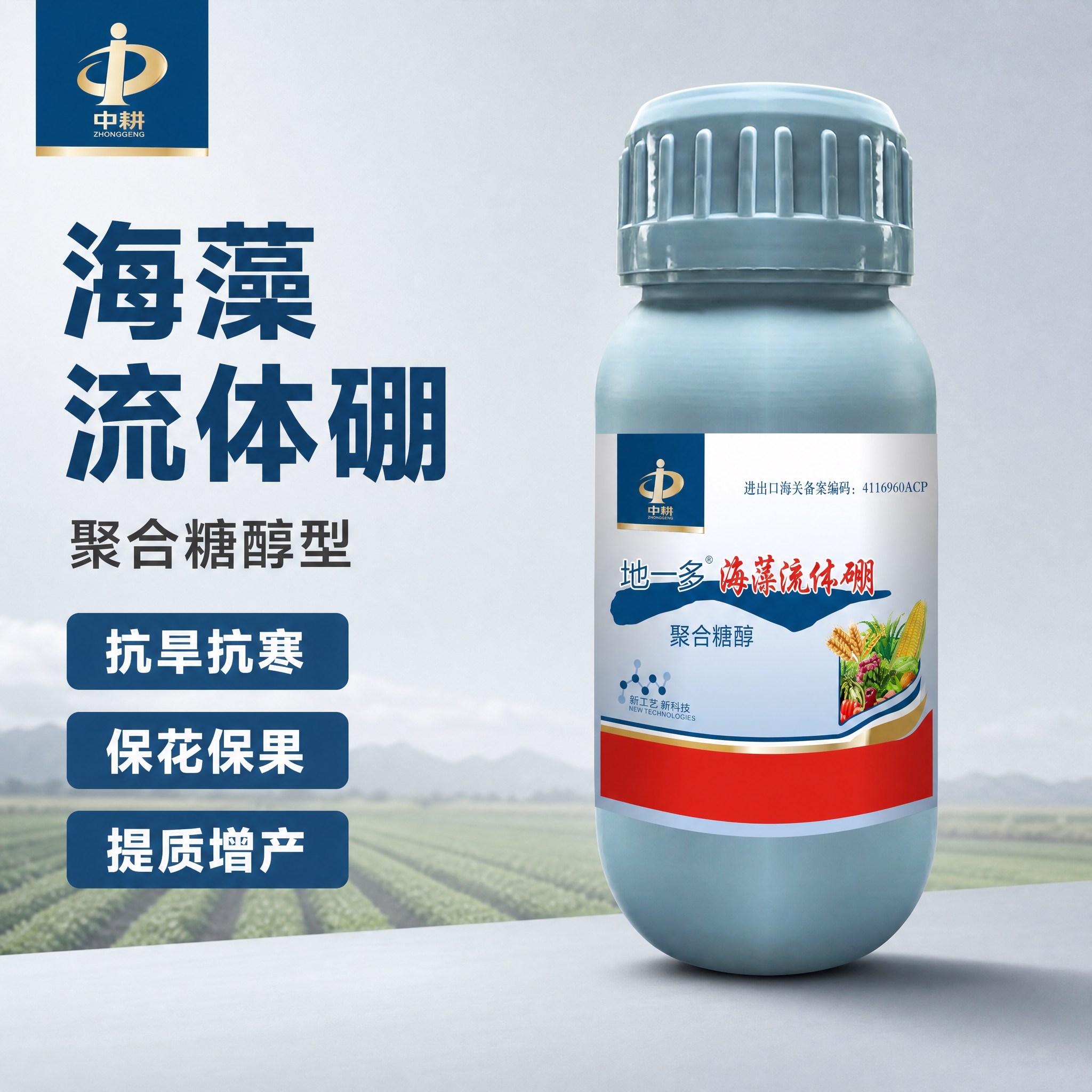 [主图-1] 海藻流体硼肥料首图，核心任务是建立产品身份与核心… - 图片创意预览