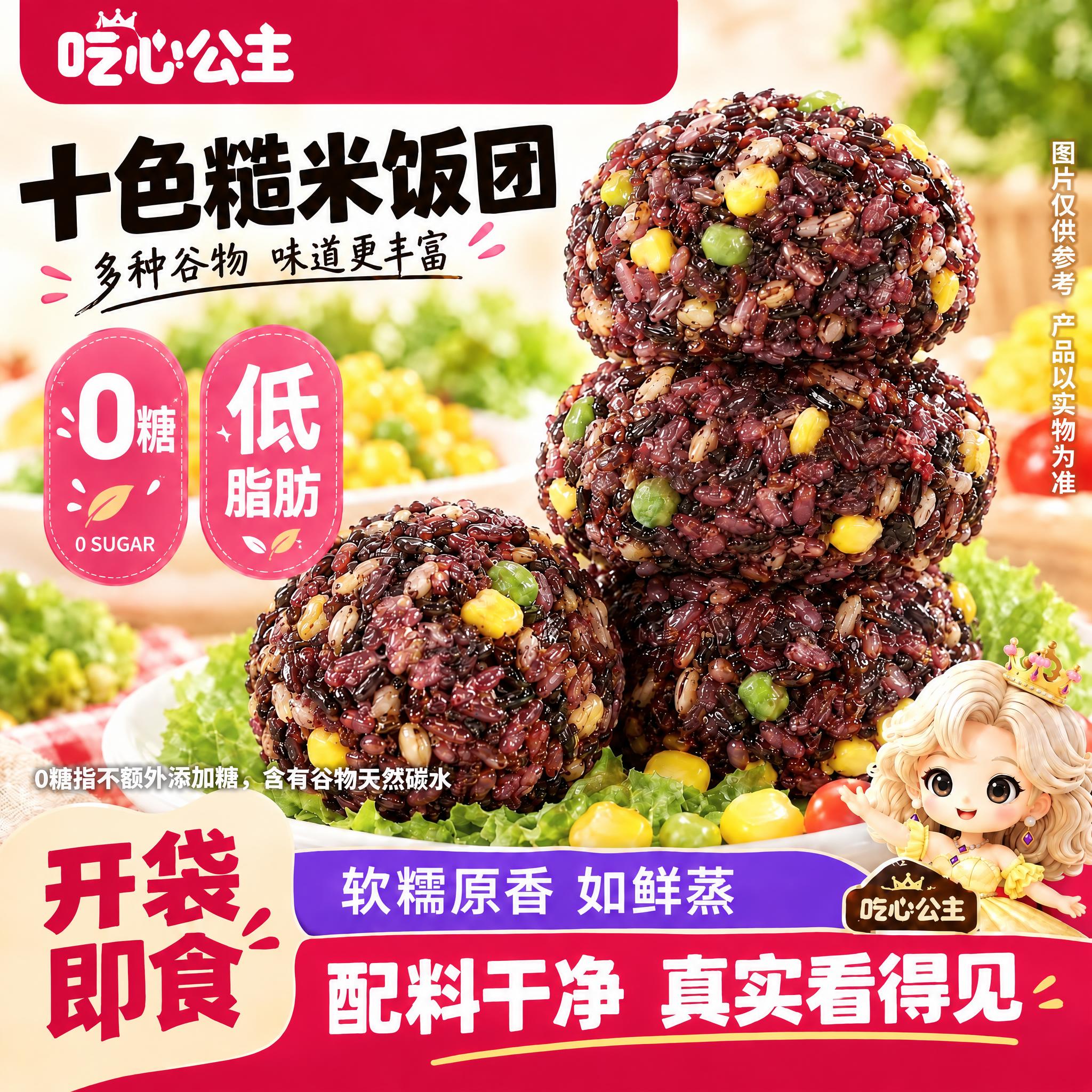 基于第一张图片进行修改：1. 去掉左上角“吃心公主”文字右上角… - 图片创意预览