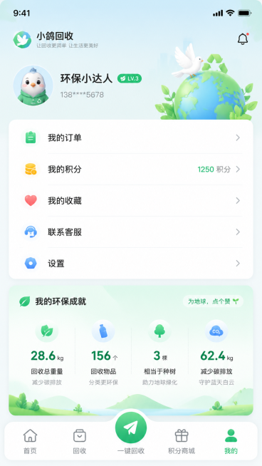 “小鸽回收”废品回收APP“我的”个人中心页面UI设计，顶部展示用户头像和昵称，下方列表显示我的订单、我的积分、我的收藏、设置等功能入口，底部展示环保成就统计卡片，底部保留主导航栏，整体风格清新环保，预览效果