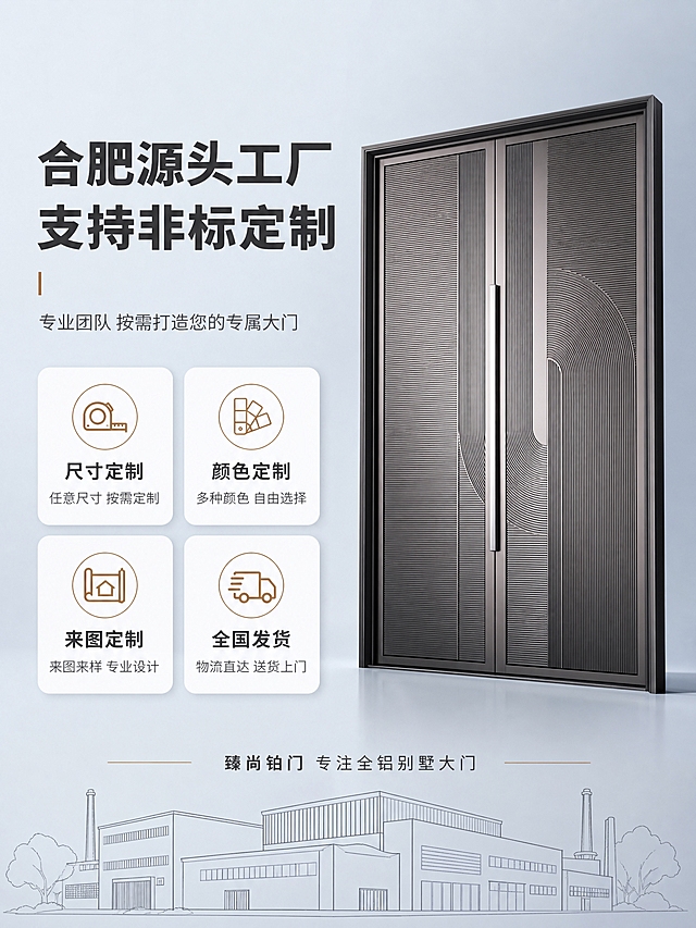 [商品] 使用【图1】臻尚铂门几何流水纹全铝精雕别墅对开门；保留深灰色金属质感门板、规整竖纹+回旋圆弧线条纹理、中间长条形金属拉手、对开结构、整体比例和材质；产品精修干净。
[画面] 页面目标：定制服务与工厂实力，建立信任促进转化。信息卡型构图，产品大门位于画面右上，占比约35%，正面微仰视角度。左下区域为服务信息区，顶部大标题，下方4个服务卡片2x2排列，底部有工厂剪影线条增强源头工厂感。背景为浅灰蓝色，专业靠谱。阅读动线：从左上标题到下方服务卡，再到右上产品。
[视觉] 套系策略：风格=现代轻奢高端商业摄影；标题字=现代无衬线粗体（思源黑体Heavy）；正文字=简洁无衬线体（思源黑体Regular）；主色=深灰+古铜金；背景延展=浅灰蓝到中灰蓝渐变，干净专业；强调色=古铜金色+橙色，用于图标和重点按钮；标题色=深炭灰；正文色=中暖灰；组件=白色圆角服务卡片、古铜金图标、细线工厂剪影；光影=均匀柔光，产品清晰，卡片有轻微投影，整体明亮专业。
[文字] 左上主标题两行："合肥源头工厂""支持非标定制"，深炭灰粗体大字。副标题："专业团队 按需打造您的专属大门"，中灰色小字。四个服务卡片：1.卷尺图标+"尺寸定制"+"任意尺寸 按需定制"；2.色卡图标+"颜色定制"+"多种颜色 自由选择"；3.图纸图标+"来图定制"+"来图来样 专业设计"；4.货车图标+"全国发货"+"物流直达 送货上门"。卡片标题深炭灰，说明中灰色，图标古铜金色。底部工厂剪影上方小字："臻尚铂门 专注全铝别墅大门"，深灰色。所有文字横排。
[规格] 图片比例3:4竖版，4K，避免变形、错字、文字过小、冷蓝过重、卡片杂乱、产品颜色改变、水印、平台Logo。