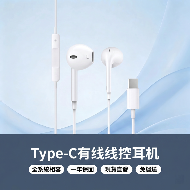 [主图 5] 有线线控耳机产品售后与规格信息展示；保持产品外观与输入产品图image1绝对一致，风格和背景保持与参考图image2一致；产品主体位于画面上半部分居中展示，下半部分深色底框展示产品信息和预览效果