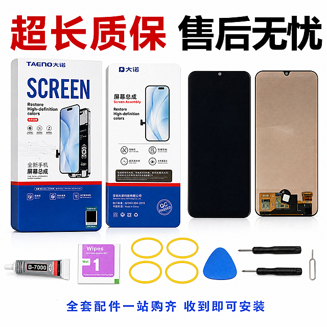 [主图-5] 售后权益及包装配件全家福；氛围风格：清晰展示，信任感；画质：商业摄影清晰通透，产品真实；元素：屏幕总成产品+原厂包装盒+全套拆机工具全家福一起摆放，清晰展示所有买到的产品和配件，各个物品排列整齐不遮挡，保持每个产品的外观颜色和输入图片完全一致，不改变外形结构，包装盒保留原有品牌文字；光影：均匀棚拍布光，每个产品清晰呈现，整体通透；配色：干净白色背景，突出产品本身色彩；视角构图：平视图，全家福居中陈列，主体占据画面70%，构图均衡；文字版式：顶部大标题"超长质保 售后无忧"，底部小字标注"全套配件一站购齐 收到即可安装"，文字不遮挡产品主体，清晰可读；比例分辨率：1:1比例，2048x2048px，4K分辨率；负向提示词：变形，水印，文字错乱，产品图模糊，背景杂乱