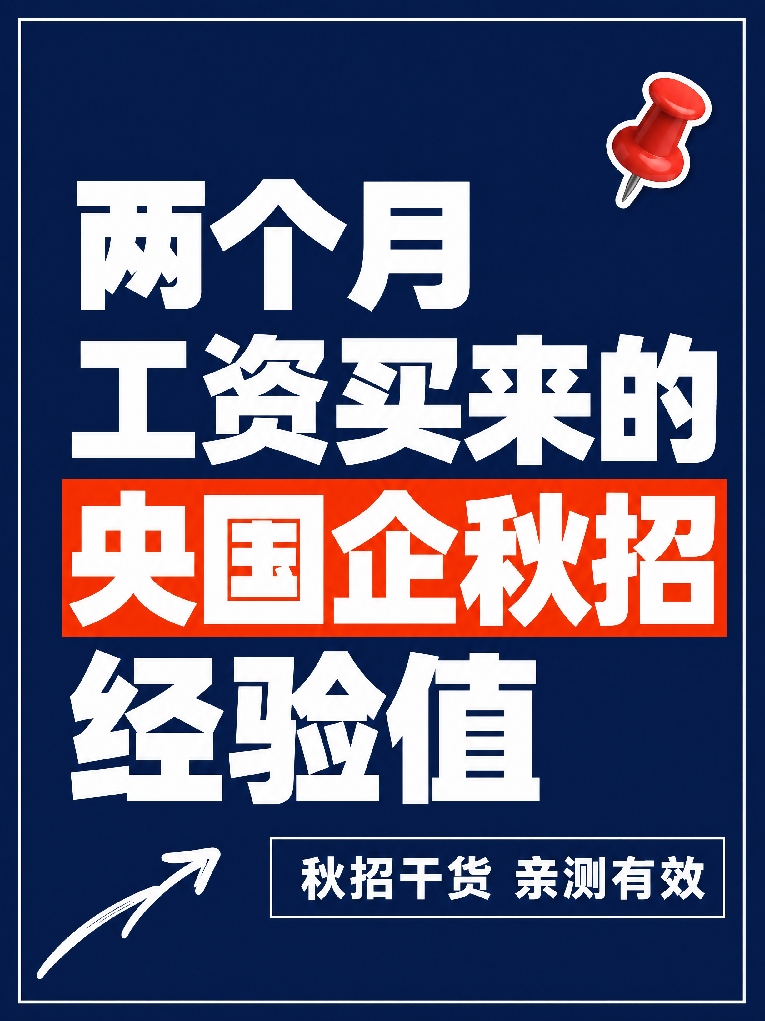 小红书笔记大字封面，纯大字，高饱和撞色职场风，版式精美，小红书… - 图片创意预览