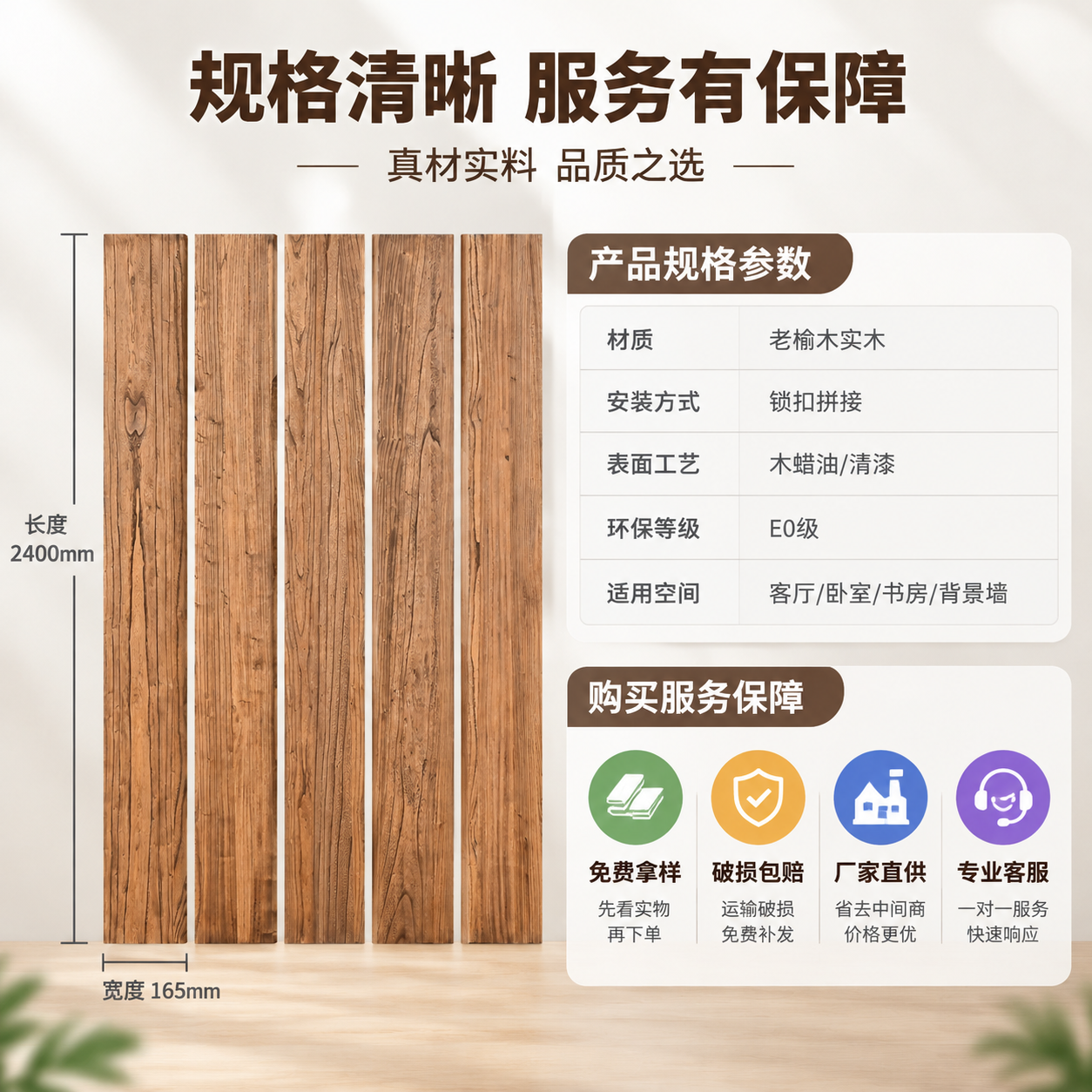 [主图-5] 规格参数与服务保障图，清晰展示墙板尺寸规格和购买… - 图片创意预览