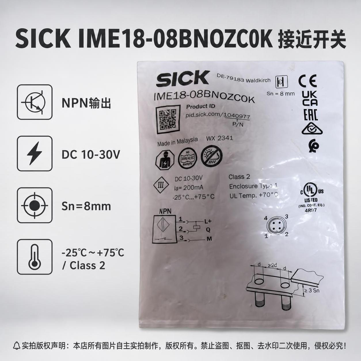 基于图中的SICK IME18-08BNOZC0K接近开关产品… - 图片创意预览