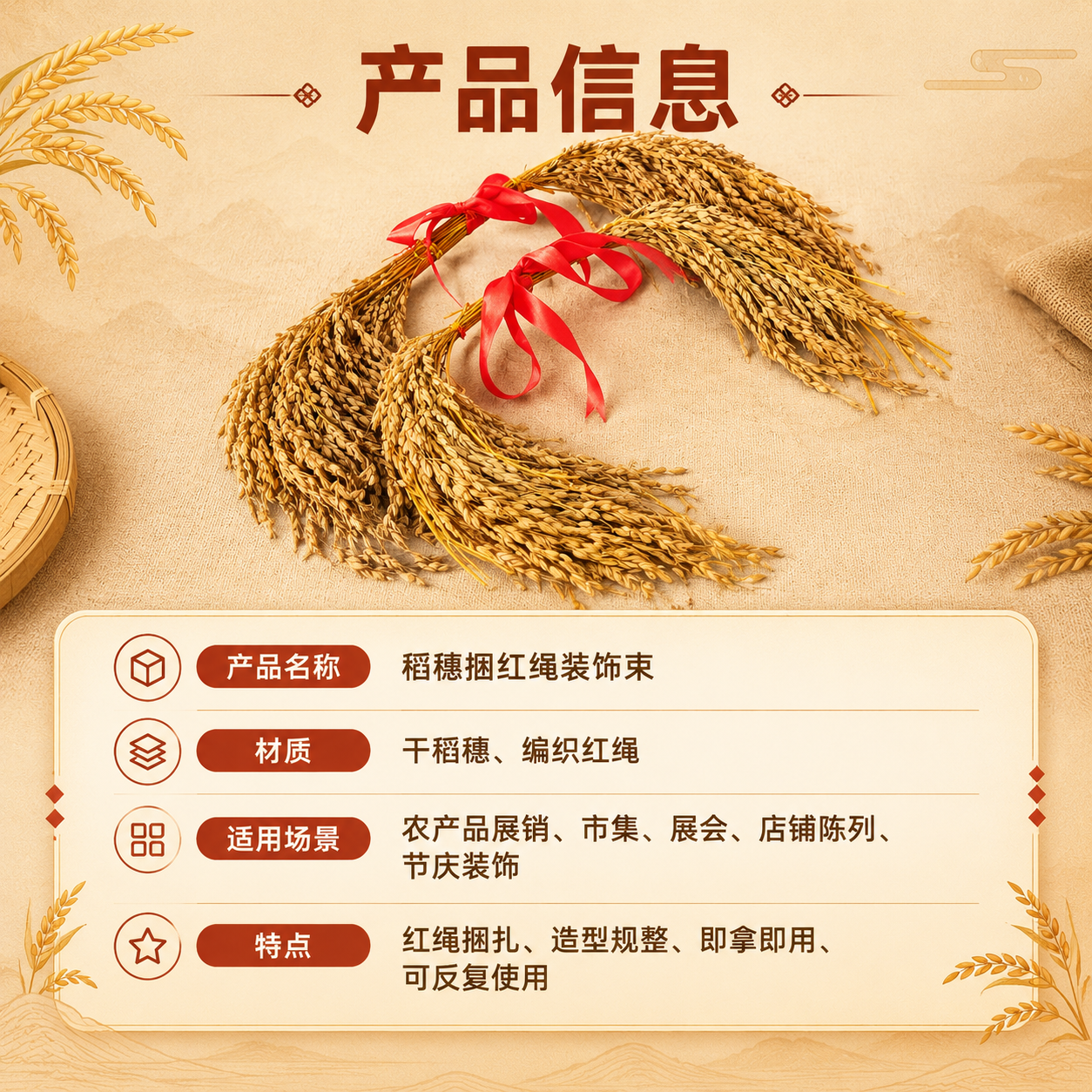 [商品] 使用【图5】稻穗捆红绳装饰束（2束）；保留干稻穗金黄… - 图片创意预览