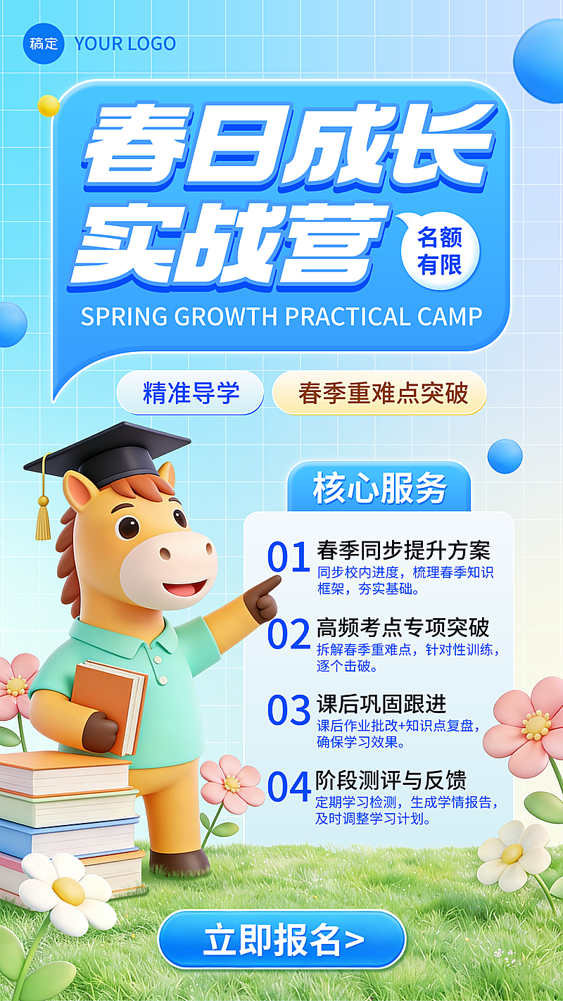 马年春日教育培训营销3D卡通清新海报