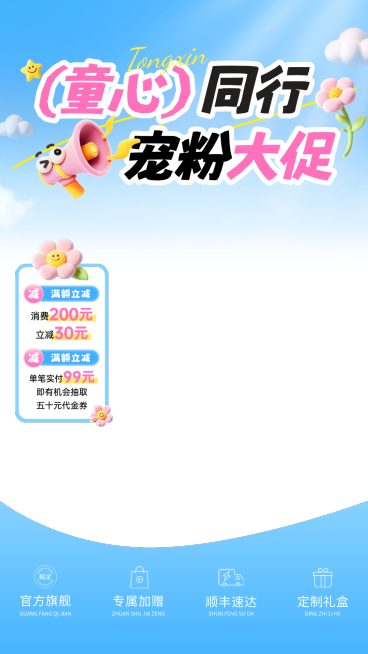 儿童节童趣感促销通用电商直播间贴片预览效果