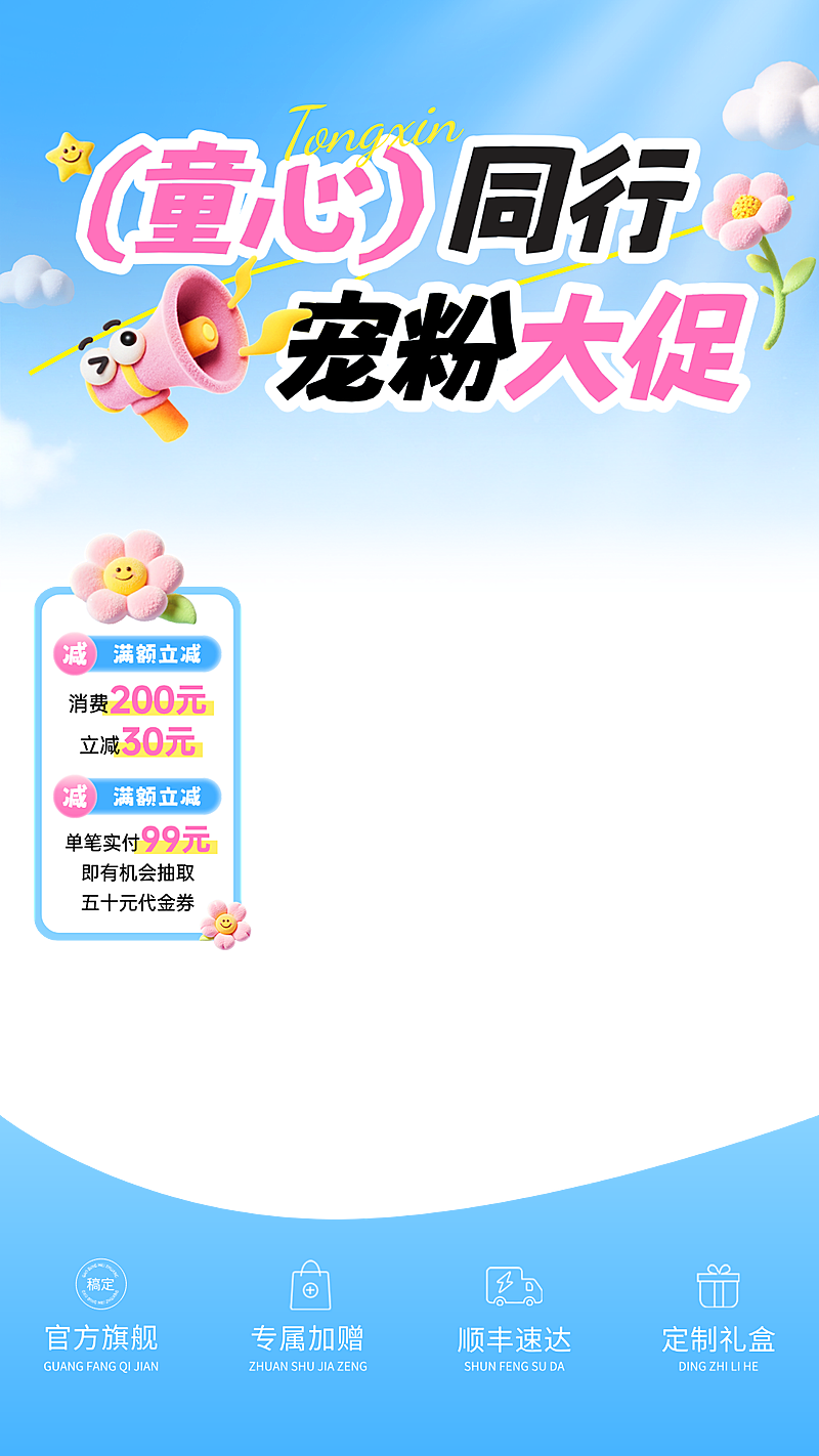 儿童节童趣感促销通用电商直播间贴片