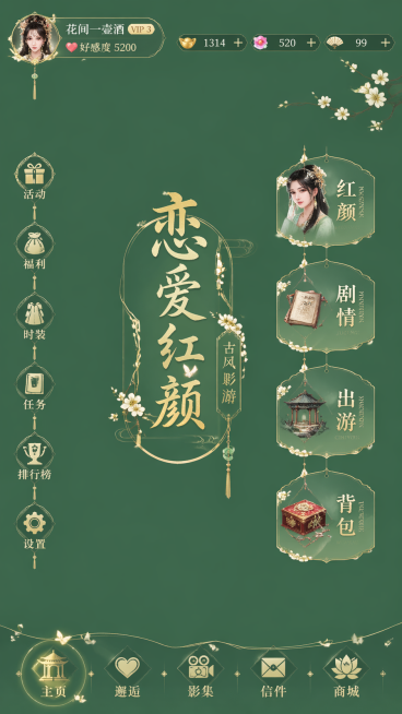 恋爱红颜主题古风影游游戏UI，纯绿色背景，国风设计，古风界面元素清晰雅致预览效果