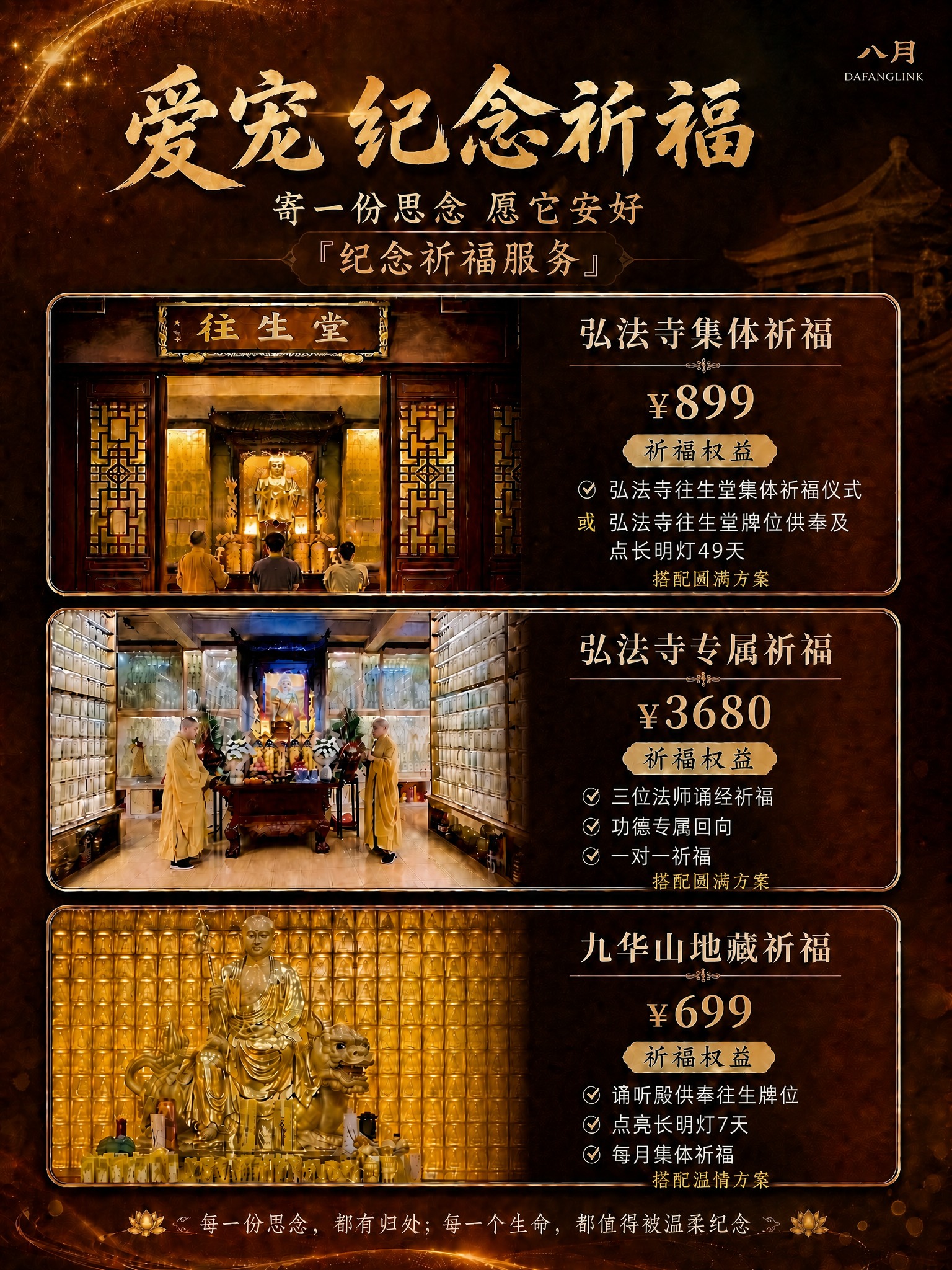 基于当前宠物纪念祈福海报，修改第一栏和第二栏的祈福权益文字内容… - 图片创意预览