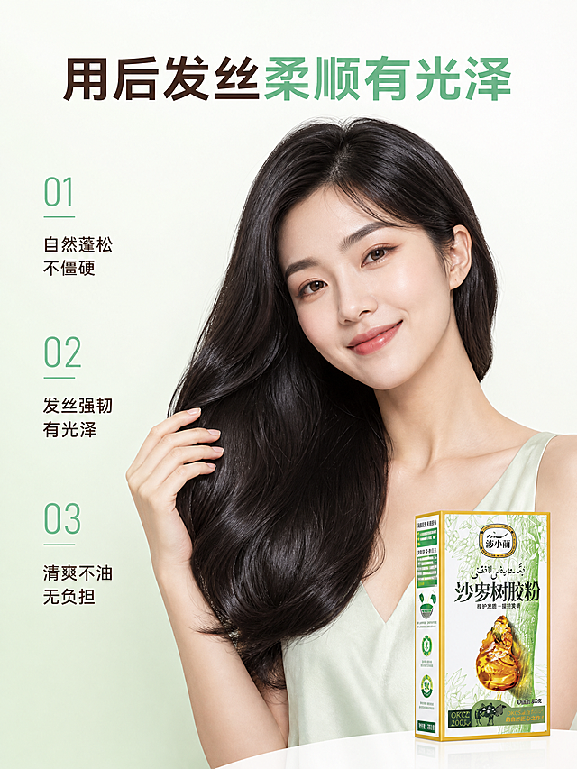 电商详情页第5张，OKCS品牌风格，薄荷绿简约风。真人效果展示页。顶部大标题："用后发丝柔顺有光泽"，其中"柔顺有光泽"用薄荷绿色，其余深棕色，现代无衬线粗体。画面主体是一位东亚长发女性模特，展示健康亮泽的长发，发丝柔顺有自然光泽，发型蓬松有定型感，模特面带微笑，气质优雅。模特一只手轻轻抚过发丝，展示使用后的状态。左侧有三个编号效果点竖向排列：1. 自然蓬松 不僵硬 2. 发丝强韧 有光泽 3. 清爽不油 无负担。右下角放产品包装盒，保持原包装外观。背景为白色到浅薄荷绿的柔和渐变。整体风格干净高级，突出使用后的发质改善效果。商业摄影质感，发丝细节清晰，模特自然妆容。