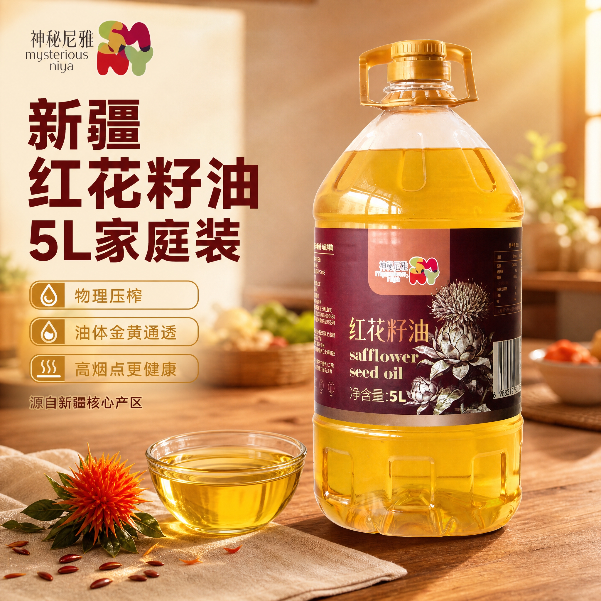 [主图-1] 首图点击率 突出新疆红花籽油家庭大桶实惠装 营造… - 图片创意预览