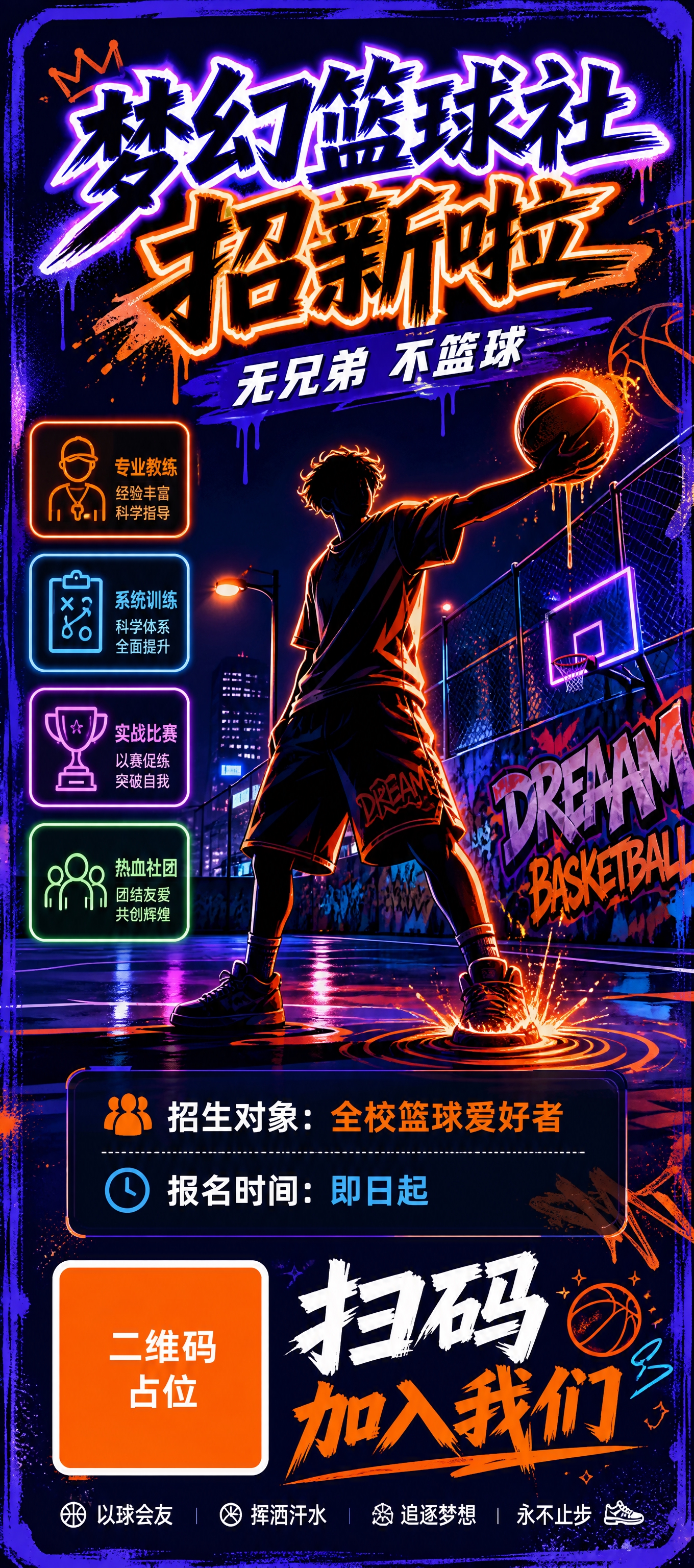 一张梦幻篮球社招生海报，潮流街头篮球风格，深蓝紫+荧光橙配色，… - 图片创意预览