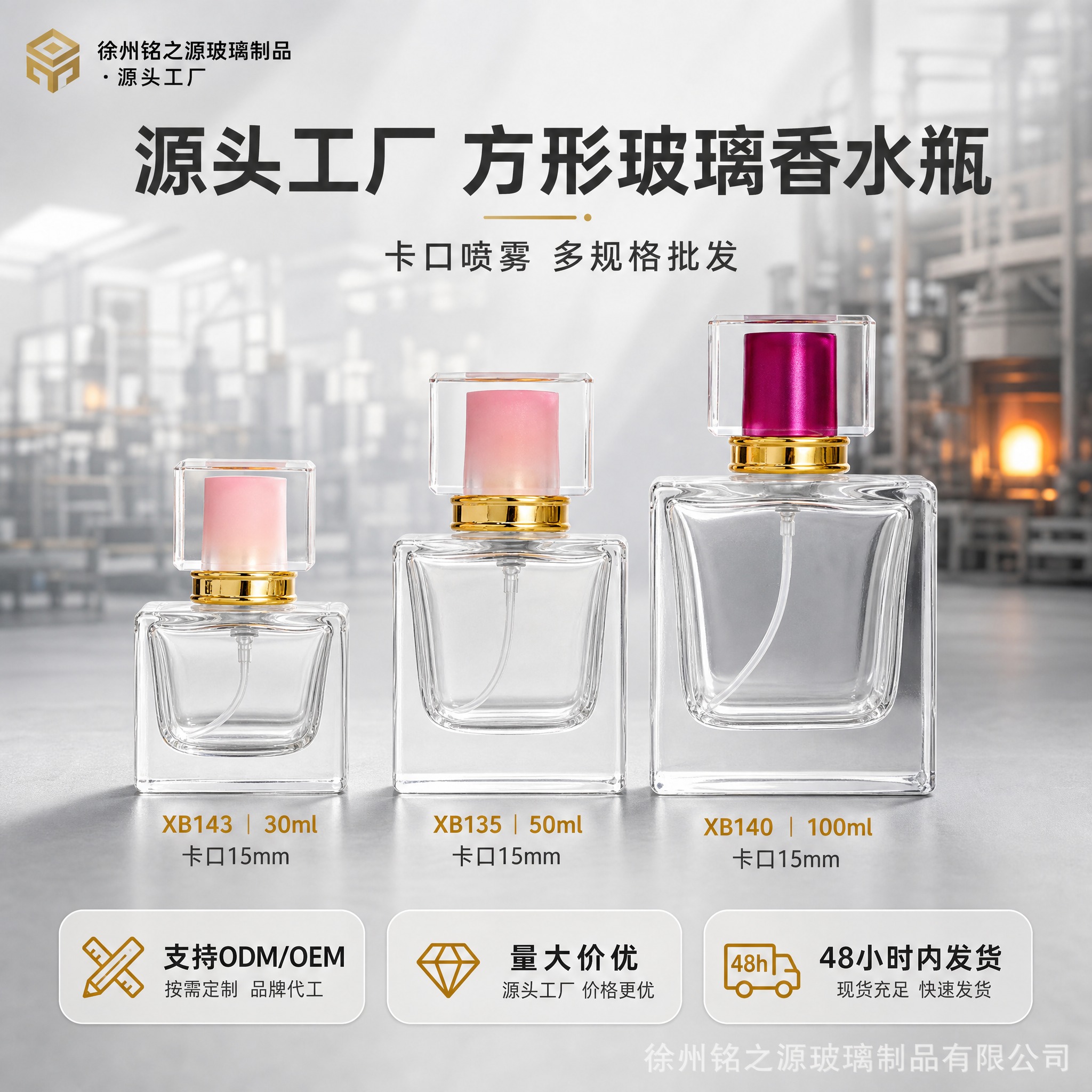[主图-1] 源头工厂方形玻璃香水瓶首图，三款容量居中陈列，突… - 图片创意预览