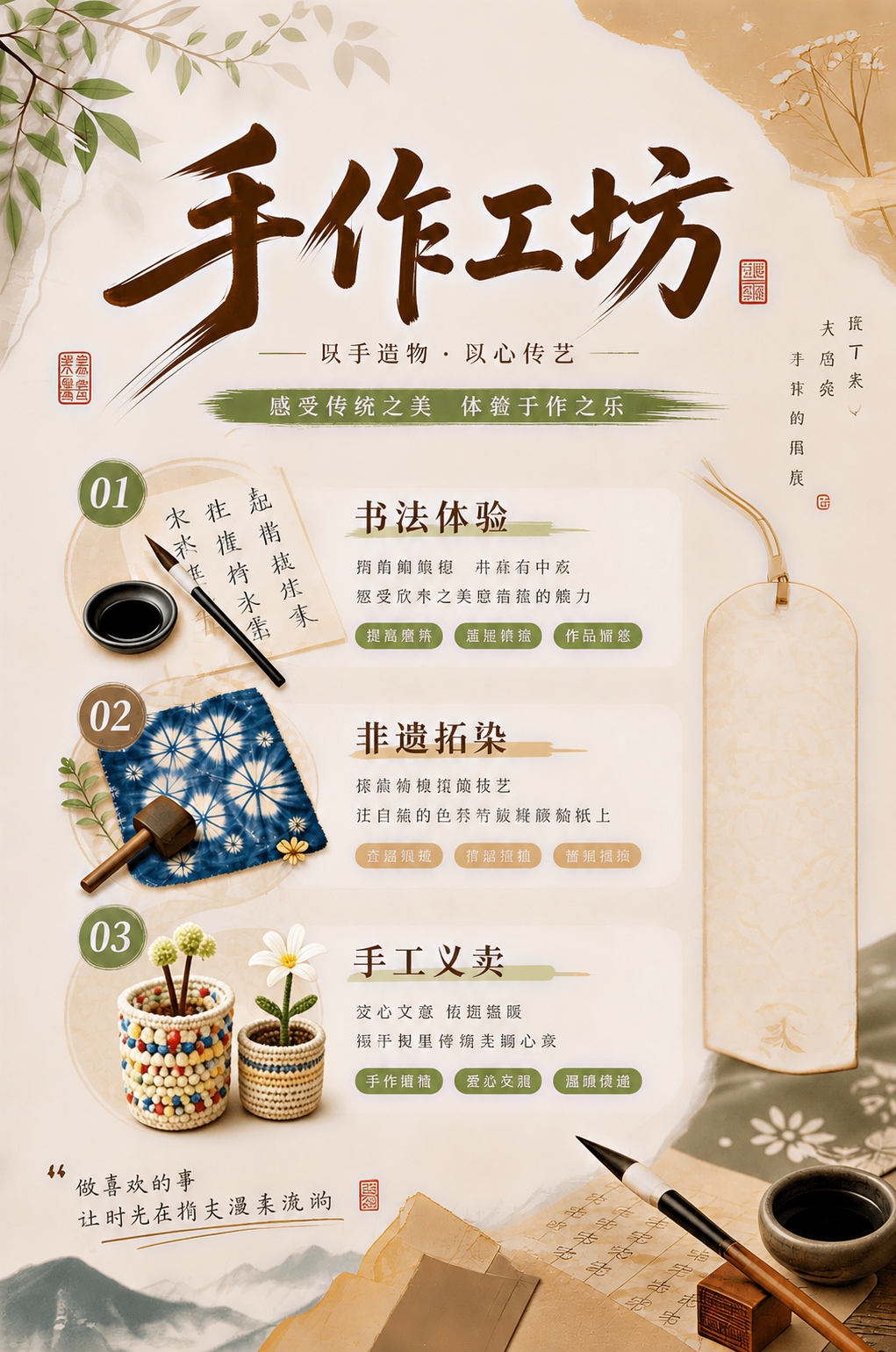 将展板中"手工义卖"旁边的串珠手链插画，替换为第二张图中的手工… - 图片创意预览