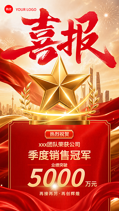 红金色3D合成风喜庆业绩喜报