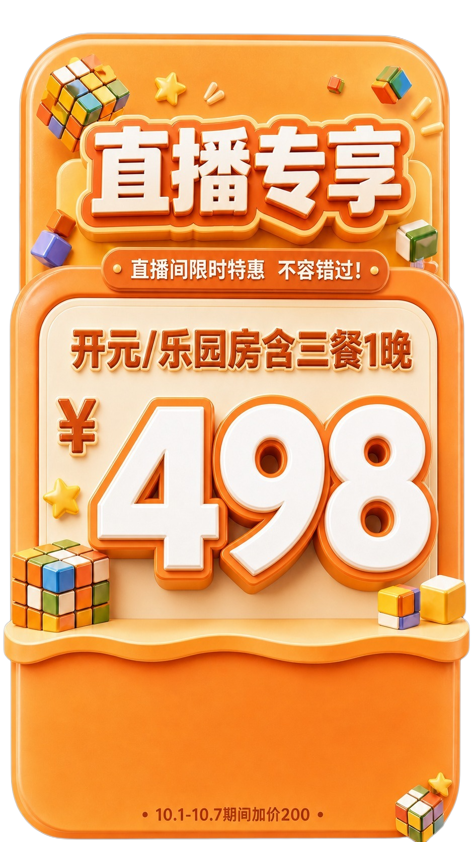 对这张橙色3D直播海报进行修改： 1. 将图中所有文字摆正，保… - 图片创意预览