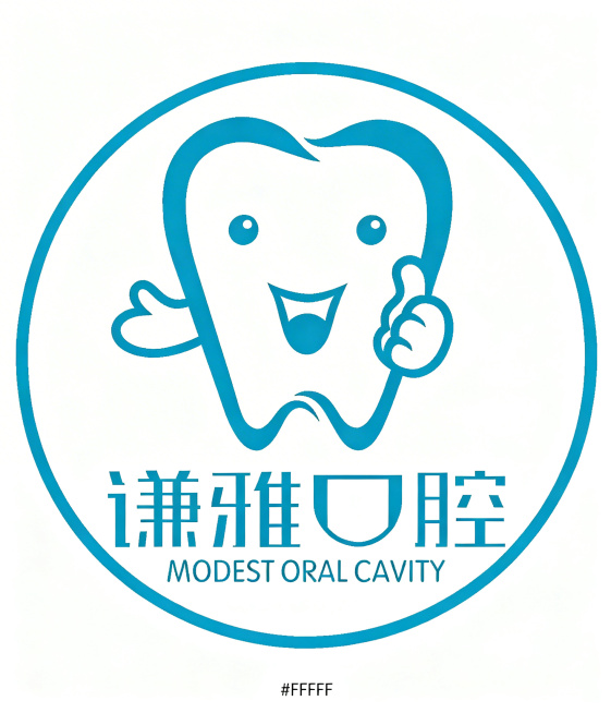 【最高指令】：本次任务仅为更换纯白背景，绝对严禁对谦雅口腔logo进行任何形式的重新设计、打乱重组或结构变形。必须 100% 像素级保留原图中所有logo元素的数量、形态以及它们之间的相对位置关系。预览效果