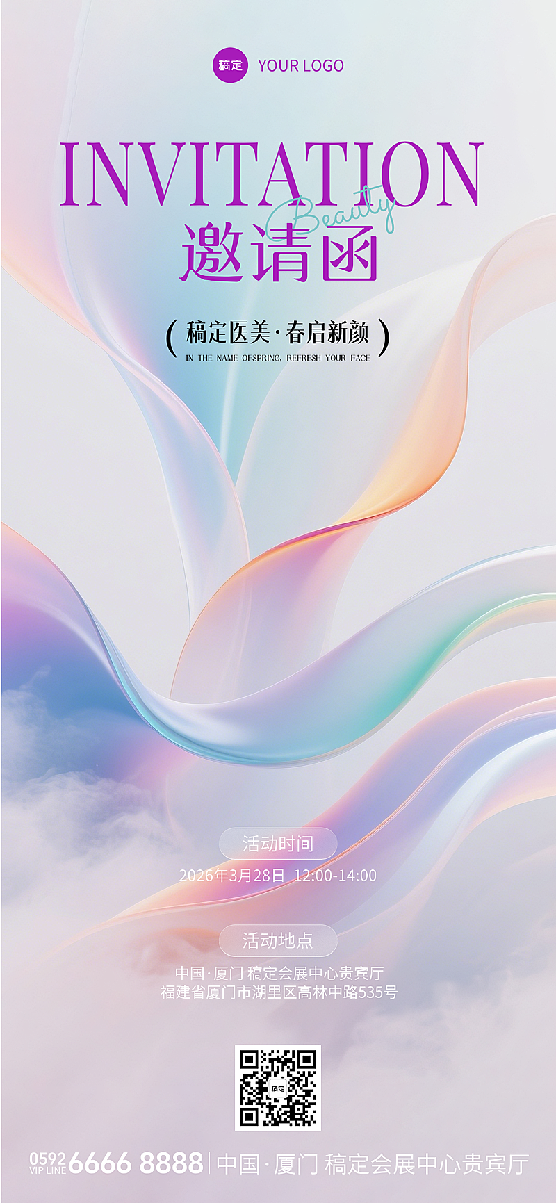 紫色高端邀请函美业全屏竖版海报