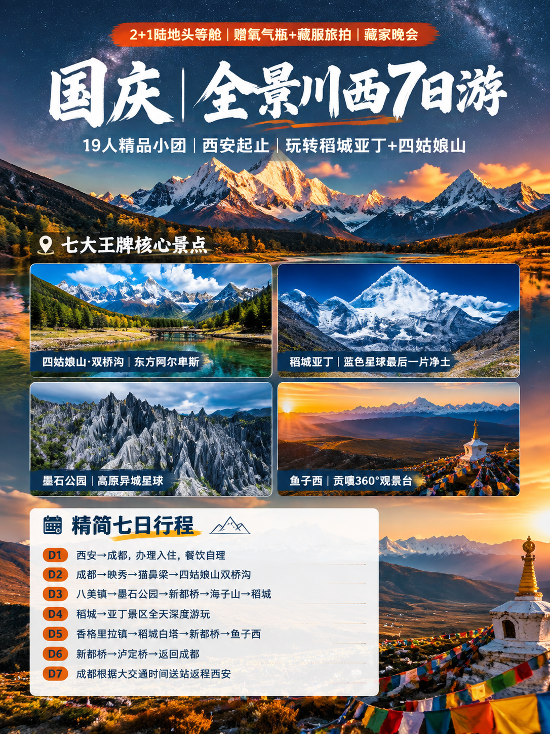 3:4竖版小红书文旅海报，高原藏地纪实风光质感，高级电影感色调… - 图片创意预览