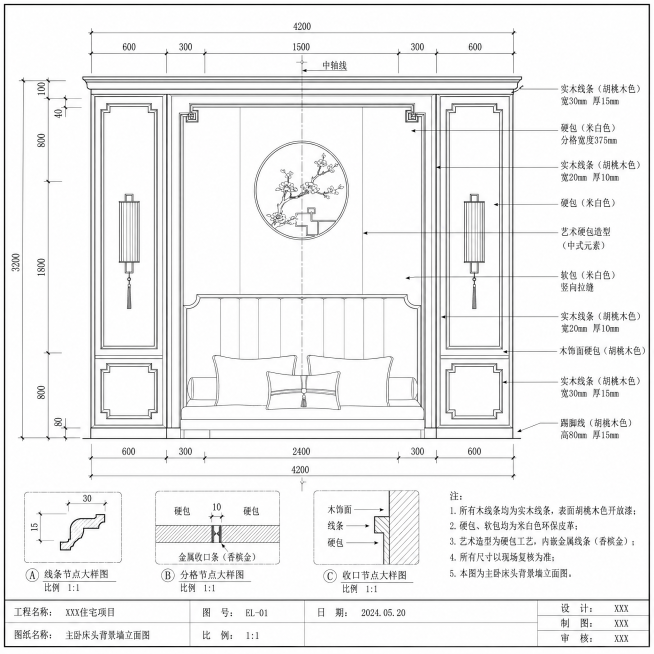 新中式轻奢风格主卧背景墙立面图，CAD施工图纸风格，黑色线条白色背景，标注软硬包尺寸和木线条细节，体现对称设计预览效果