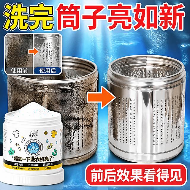 拼多多风格电商主图，1:1正方形，深海蓝色水阳光照射背景，小对比图放左上角，左边布满黑泥污垢洗衣机内筒，右边清洗后光亮崭新不锈钢内筒，左下角摆放开盖爆氧粉罐子（参考图6、图7的产品外观），顶部黄红超大字体“洗完筒子亮如新”，右下角圆角标签“前后效果看得见”，实拍写实风格，无水印