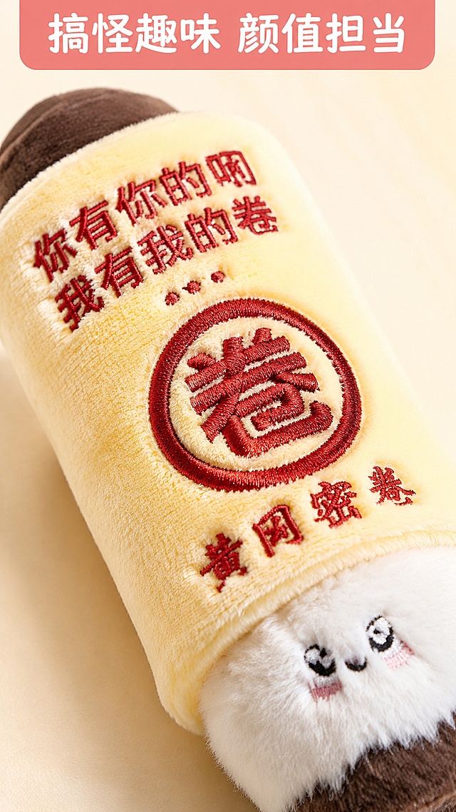 [第4屏] 细节特写-米黄色卷王款黄冈密卷毛绒挂件细节展示。本屏使用【图2】主体，放大展示红色刺绣和表情细节。
[氛围/风格] 高清微距质感，暖调柔和光影，突出刺绣立体感和毛绒柔软度。
[元素布局] 画面中央放大笔身红色刺绣区域，特写红色"卷"字刺绣和趣味文字"你有你的叼 我有我的卷"，右下角放大毛绒表情部分；保持原产品刺绣文字和表情造型与输入图一致。
[光影质感] 柔光从上方打亮，刺绣纹理清晰，毛绒蓬松产生自然绒面高光，背景简洁干净。
[配色色系] 全局底色 #FFF9F0；主色米黄毛绒搭配红色刺绣，对比鲜明醒目。
[视角构图] 特写微距构图，细节主体占比约80%，视觉重点明确。
[文字版式] 顶部浅红色横幅标题 "搞怪趣味 颜值担当"，白色圆润字体，不遮挡产品细节。
[负向提示词] 刺绣文字模糊变形，毛绒质感失真，颜色偏差，结构错误，水印