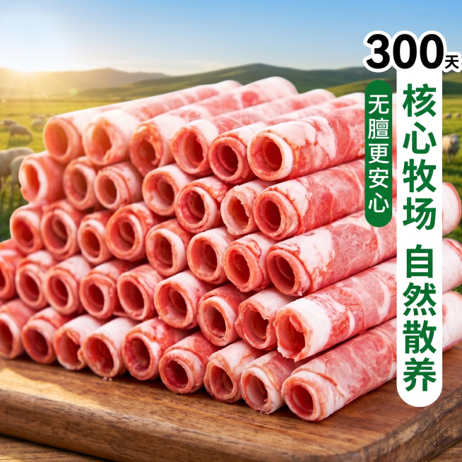 [主图 2] 羊肉卷核心亮点产地溯源图。[氛围风格] 天然牧场氛围，新鲜原生，建立品质信任感。[画质] 商业美食摄影质感、光线柔和通透、产品清晰真实、画面干净高级。[元素] 堆叠的羊肉卷放置在前景，背预览效果