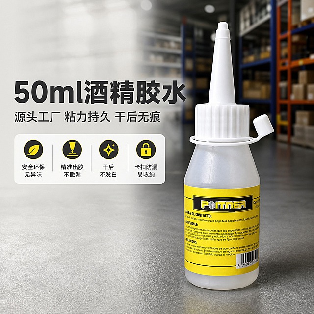 [商品] 使用【图1】50ml酒精胶水；保留瓶身半透明磨砂质感、白色尖嘴出胶盖、一体式卡扣密封盖、黄色标签及POITNER Logo和标签文字、整体瓶型比例与结构；真实功能方向为尖嘴向下精准出胶。商品处理：保留全部原貌，清晰化标签文字，增强瓶身质感与胶体通透感。
[画面] 目标：工厂直供专业头图，突出产品全貌与核心价值。构图：左文右图，产品位于画面右侧居中，占画面约55%，正面微侧45度摆放，瓶身标签清晰可见；左侧为标题与卖点信息区；前景为浅灰色工作台面，中景产品，背景虚化的工厂仓储/货架环境，营造源头工厂氛围。
[视觉] 套系策略：风格=1688工厂直供专业工业风商业摄影；标题字=粗黑无衬线黑体；正文字=简洁无衬线黑体；主色=工业黄+深灰；背景延展=基于深灰做深浅层级渐变、水泥/金属质感台面；强调色=明黄色，仅用于小面积图标、引线、标签和重点高亮；标题色=深炭灰；正文色=中灰；组件=圆角信息卡、细线引线、工业风图标；光影=左前侧硬柔光，突出瓶身立体感与标签清晰度。
[文字] 左上信息区：主标题「50ml酒精胶水」，副标题「源头工厂 粘力持久 干后无痕」；下方4个短卖点图标+文字：安全环保无异味、精准出胶不撒漏、干后不发白、卡扣防漏易收纳；文字横排，不遮挡产品主体与标签。
[规格] 图片比例1:1正方形，4K分辨率，负向提示：避免变形、错字、文字过小、产品结构改变、标签文字错乱、冷蓝背景、杂乱场景、极限词。