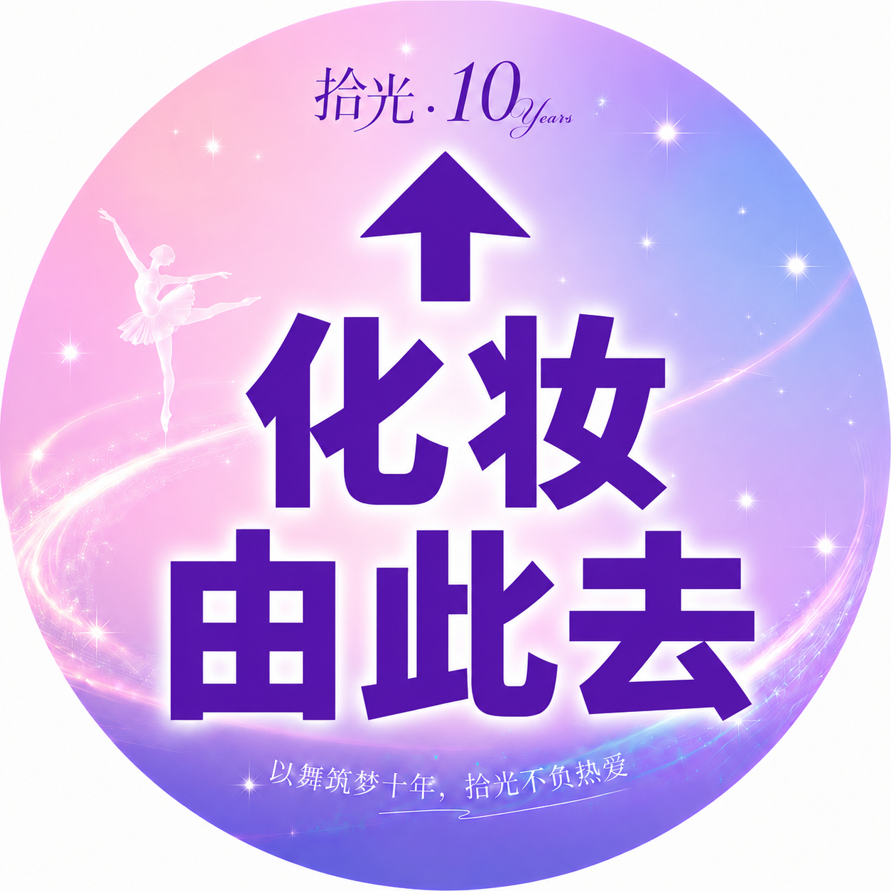 50*50尺寸超清圆形路面指引牌，保持现有设计不变，仅将文字"… - 图片创意预览